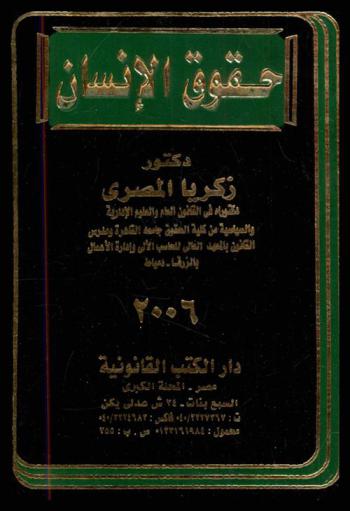  حقوق الإنسان