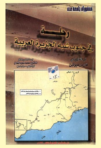 رحلة في جنوب شبه الجزيرة العربية