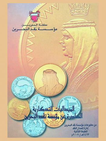 الميداليات التذكارية الذهبية والبرونزية = Gold and Bronze Commemorative medals