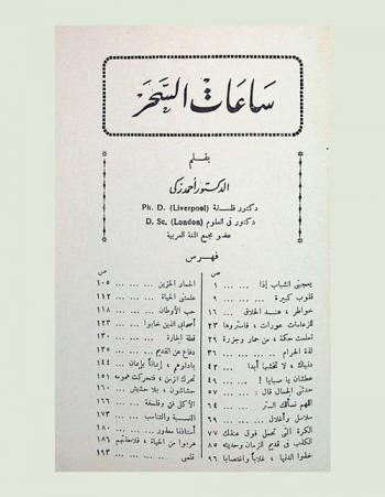  ساعات السحر