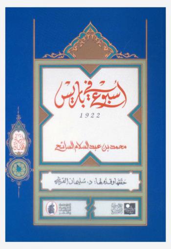  أسبوع في باريس 1922