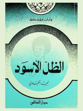  الظل الأسود