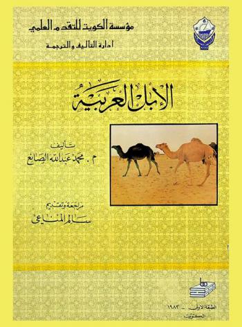  الإبل العربية