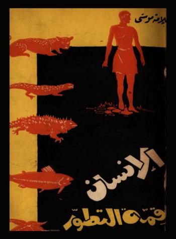  الإنسان قمة التطور