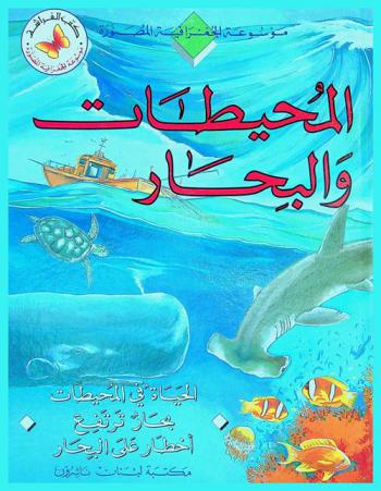  المحيطات والبحار