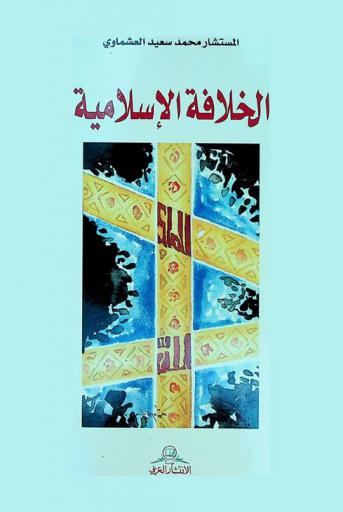  الخلافة الإسلامية