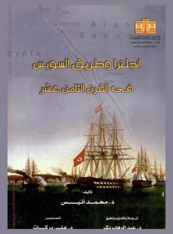  إنجلترا وطريق السويس في القرن الثامن عشر