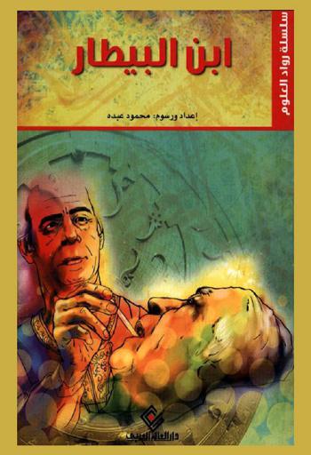  ابن البيطار