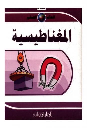 المغناطيسية