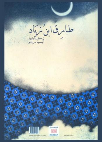 طارق بن زياد