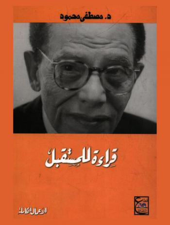  قراءة للمستقبل