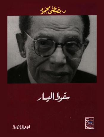  سقوط اليسار