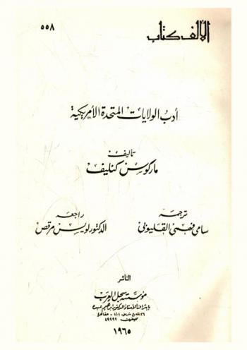 أدب الولايات المتحدة الأمريكية