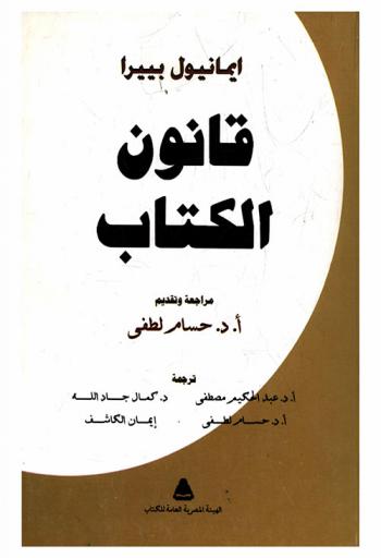  قانون الكتاب
