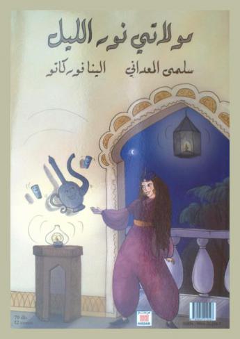 مولاتي نور الليل