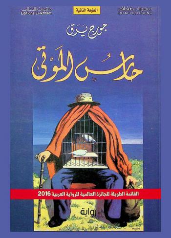 حارس الموتى