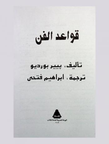  قواعد الفن