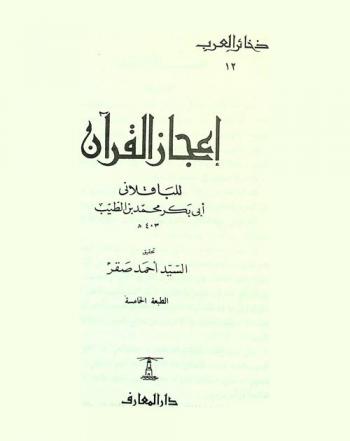 إعجاز القرآن