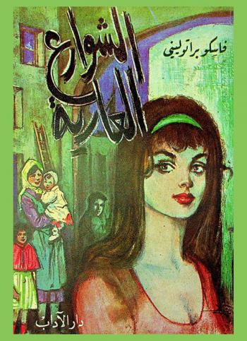  الشوارع العارية