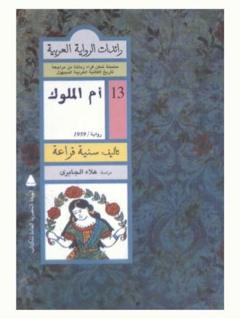  أم الملوك : \هند بنت عتبة\