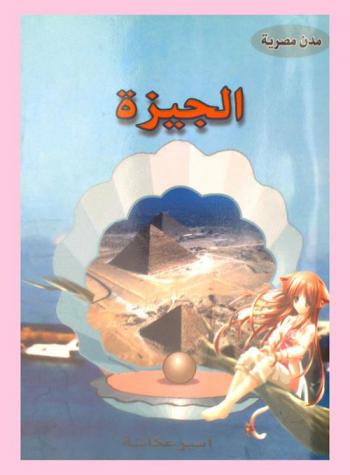  الجيزة