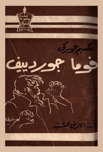 فوما جوردييف