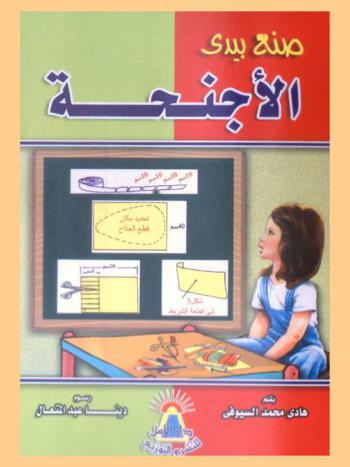 الأجنحة