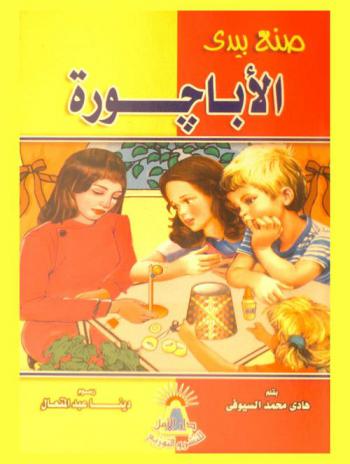 الأباجورة