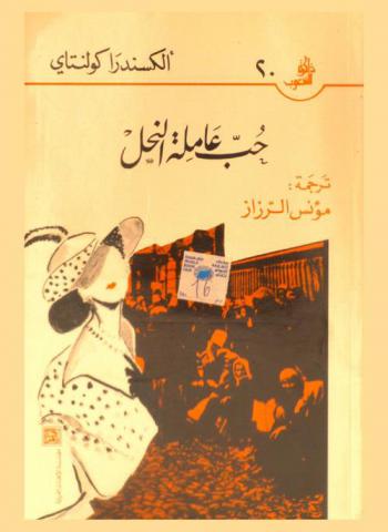 حب عاملة النحل