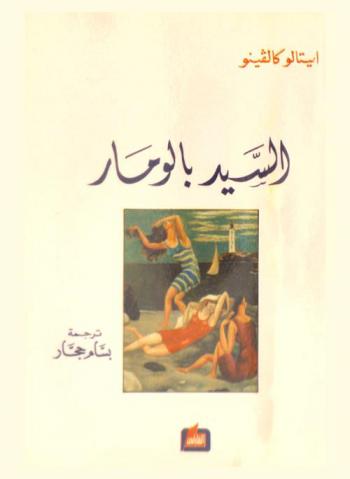 السيد بالومار