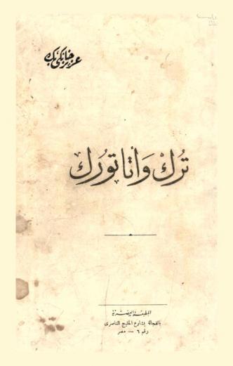  ترك وأتاتورك