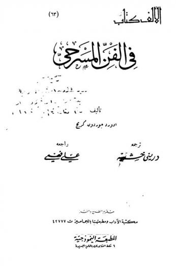  في الفن المسرحي