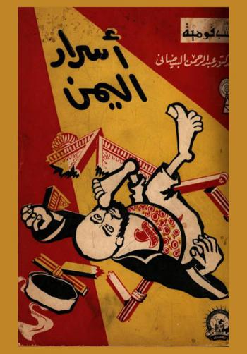  أسرار اليمن