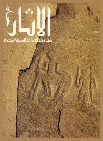  الآثار في دولة الإمارات العربية المتحدة