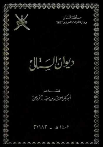 ديوان الستالي