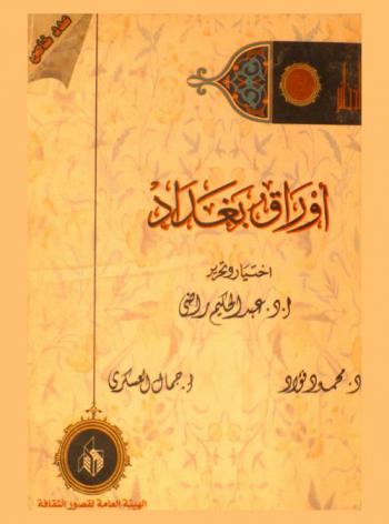  أوراق بغداد