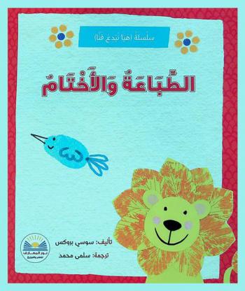  الطباعة والأختام