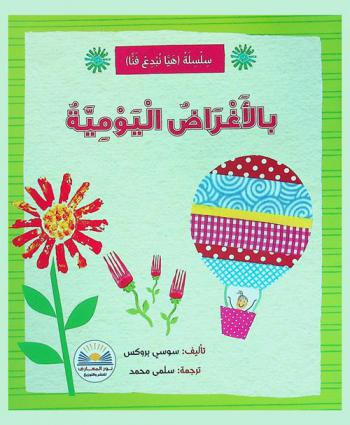  الأغراض اليومية