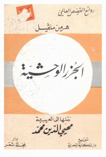 الجزر الوحشية