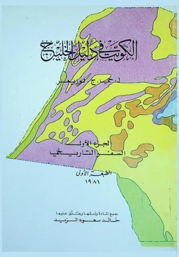 الكويت في دليل الخليج