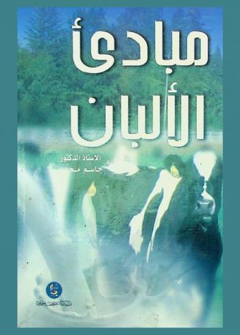  مباديء الألبان