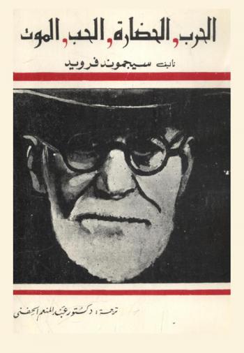  الحرب والحضارة والحب والموت