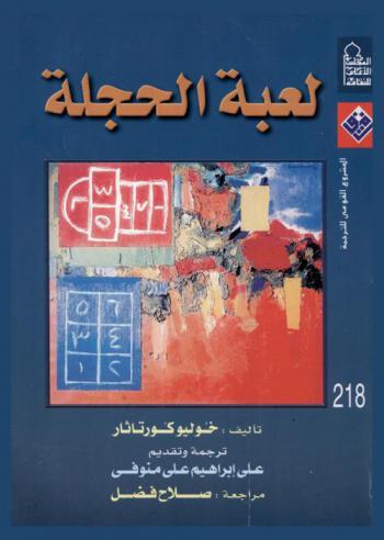 لعبة الحجلة : (رايولا)