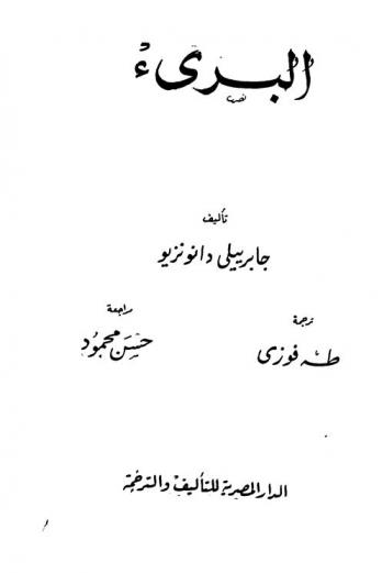  البريء