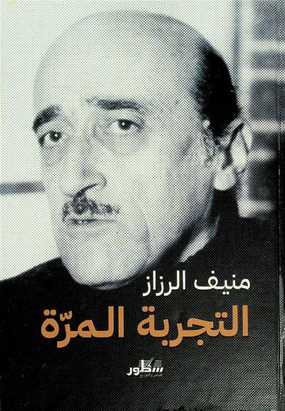  التجربة المرة