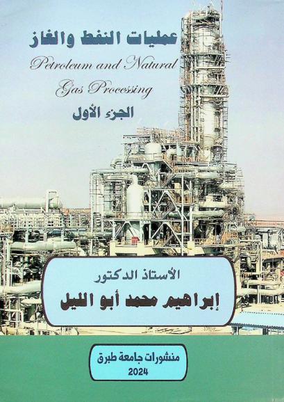  عمليات النفط والغاز