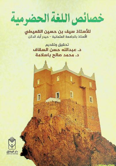  خصائص اللغة الحضرمية