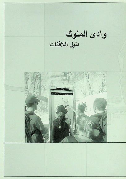 وادي الملوك : دليل اللافتات