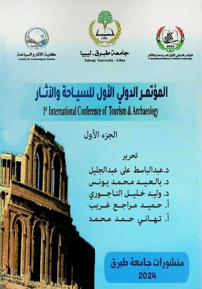  المؤتمر الدولي الأول للسياحة والآثار تحت شعار (السياحة والآثار بين الواقع والمأمول)
