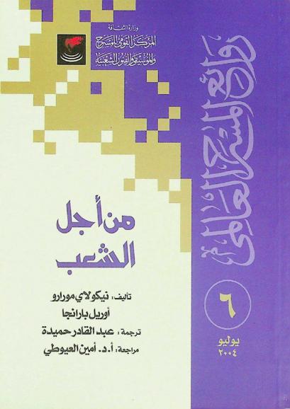  من أجل الشعب